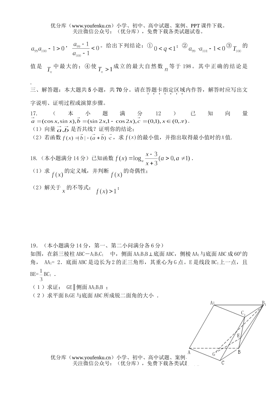 高考数学综合练习试卷_第3页