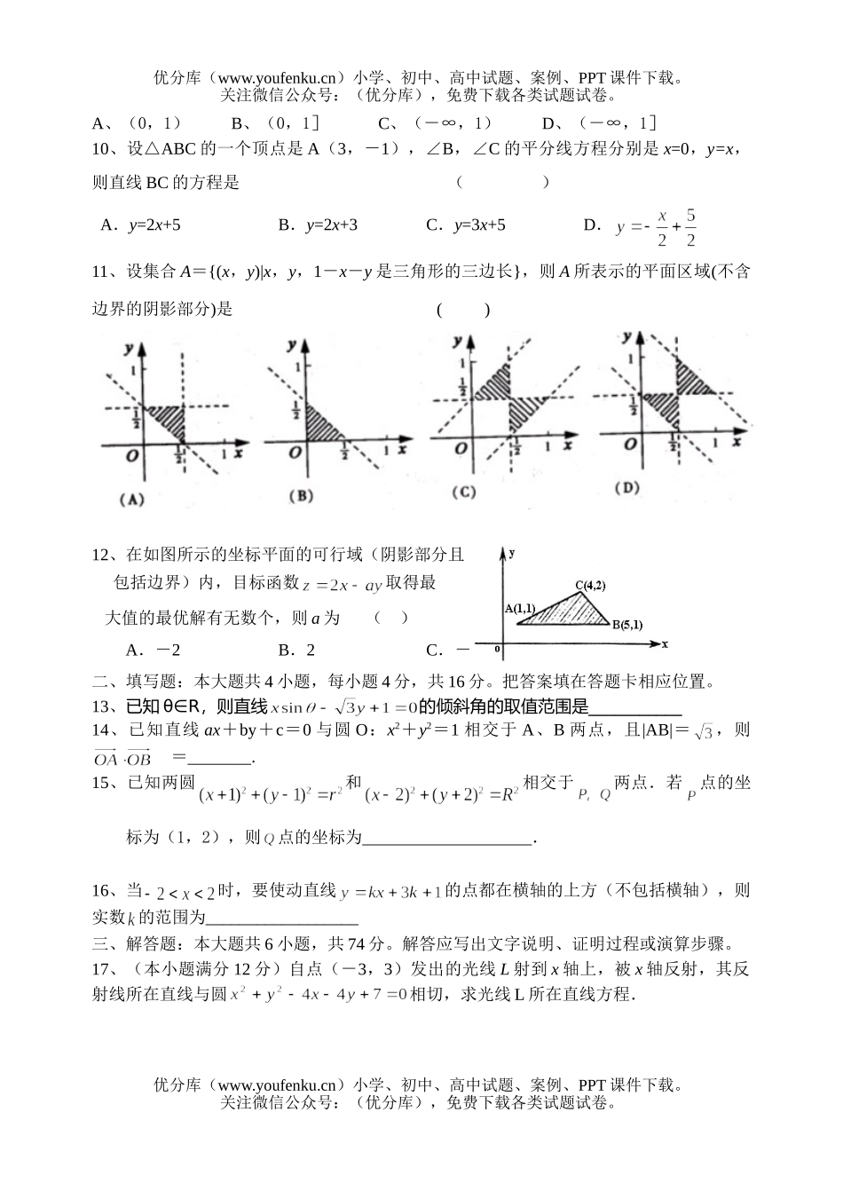 高考数学直线与圆单元练习试卷_第2页