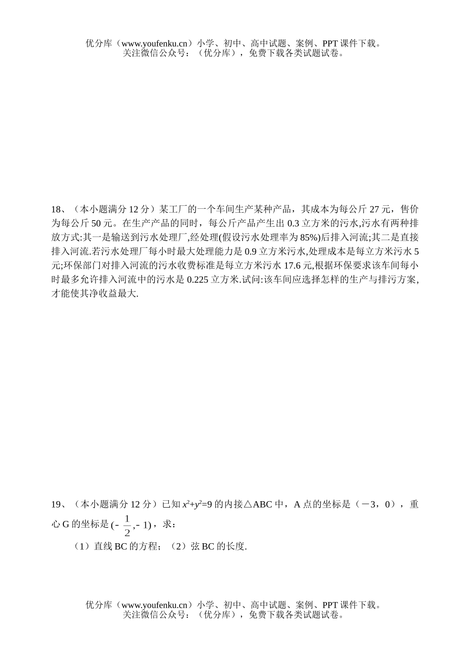 高考数学直线与圆单元练习试卷_第3页
