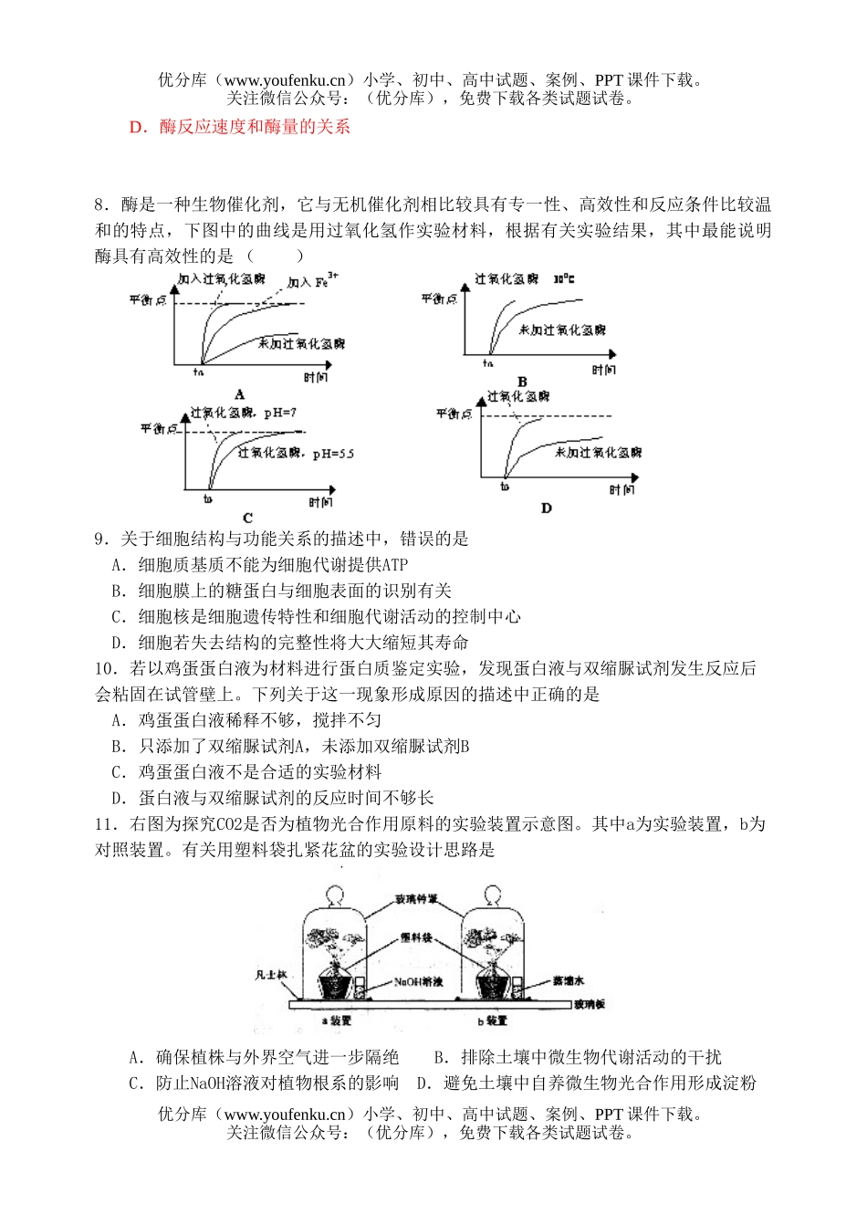 高中三年级生物第二次检测1试卷_第2页