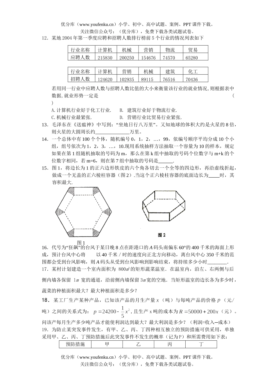高考数学圆锥曲线单元练习试卷_第3页
