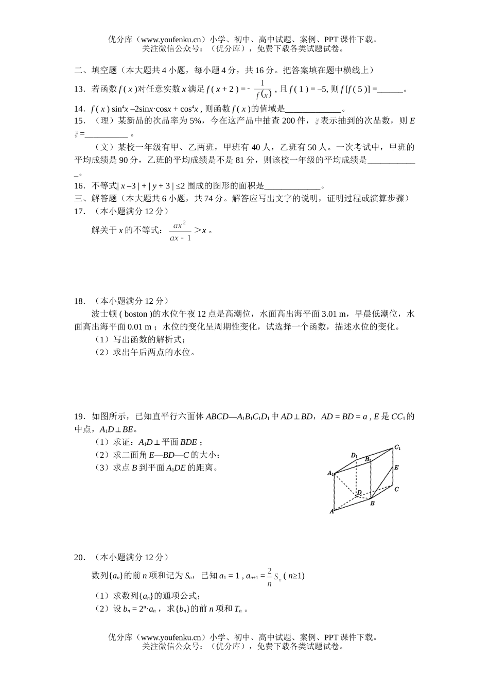 高考数学高考难点互动达标提高测试卷_第3页