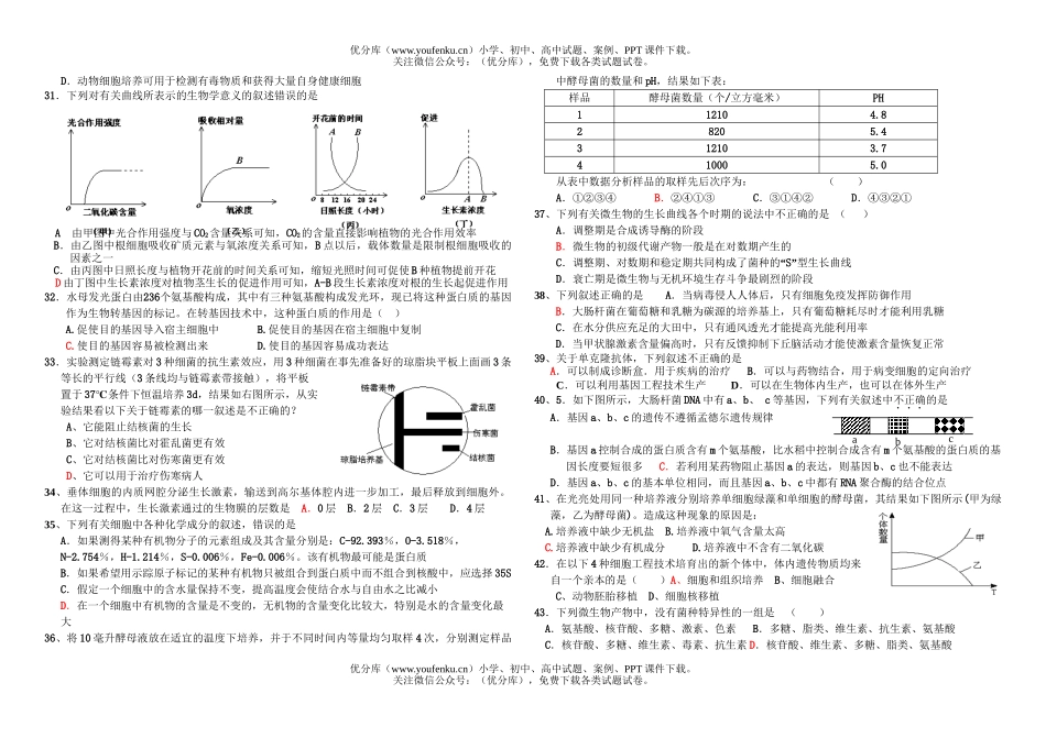 高中三年级生物第三次考试卷_第3页
