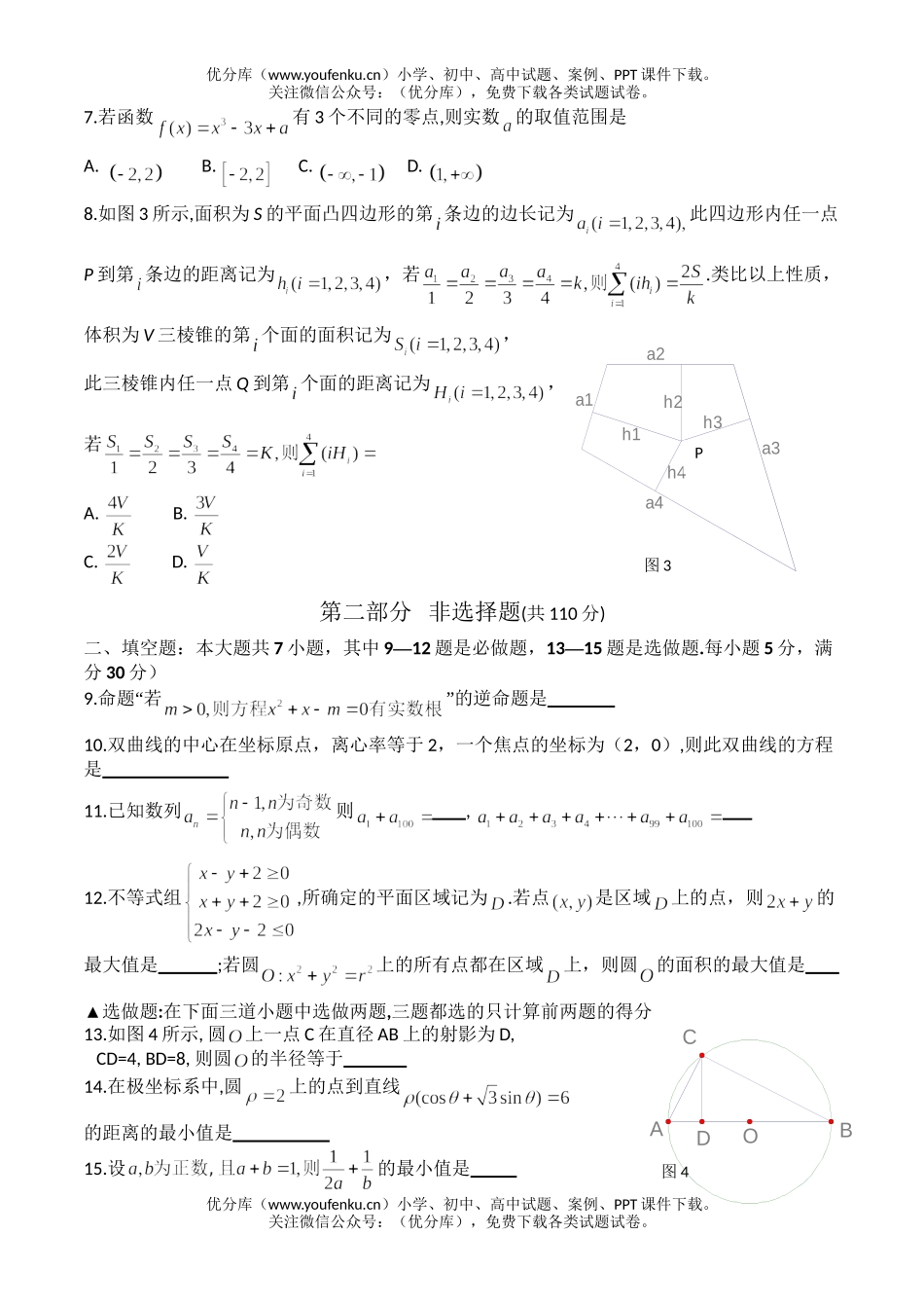 高考数学普通毕业班综合测试卷_第2页