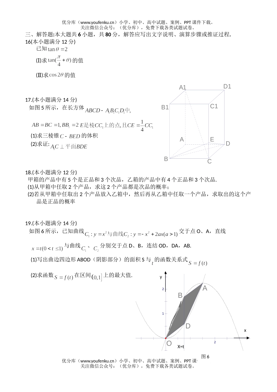 高考数学普通毕业班综合测试卷_第3页