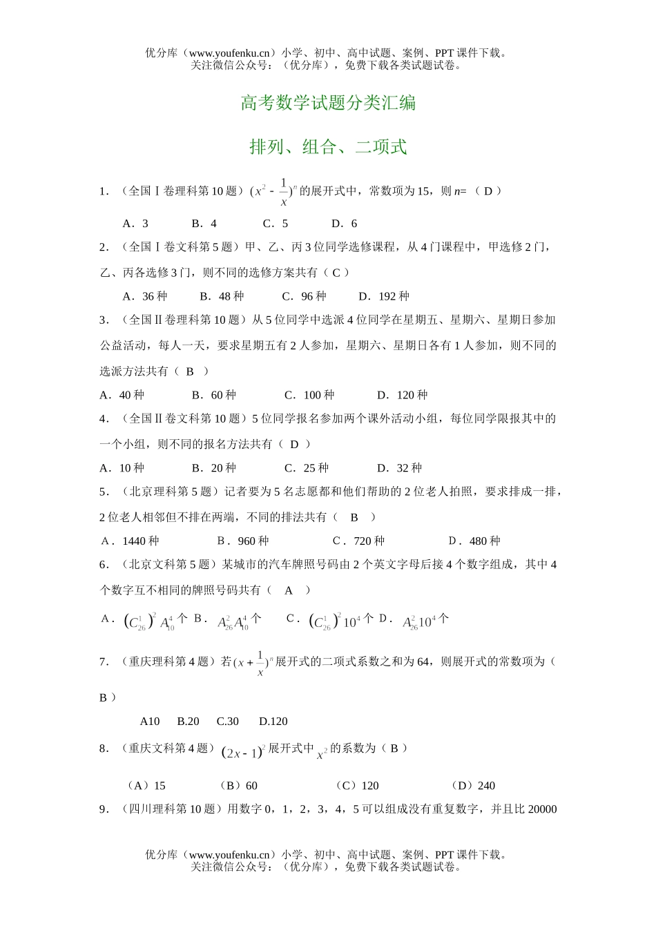 高考数学高考分类汇编试卷_第1页