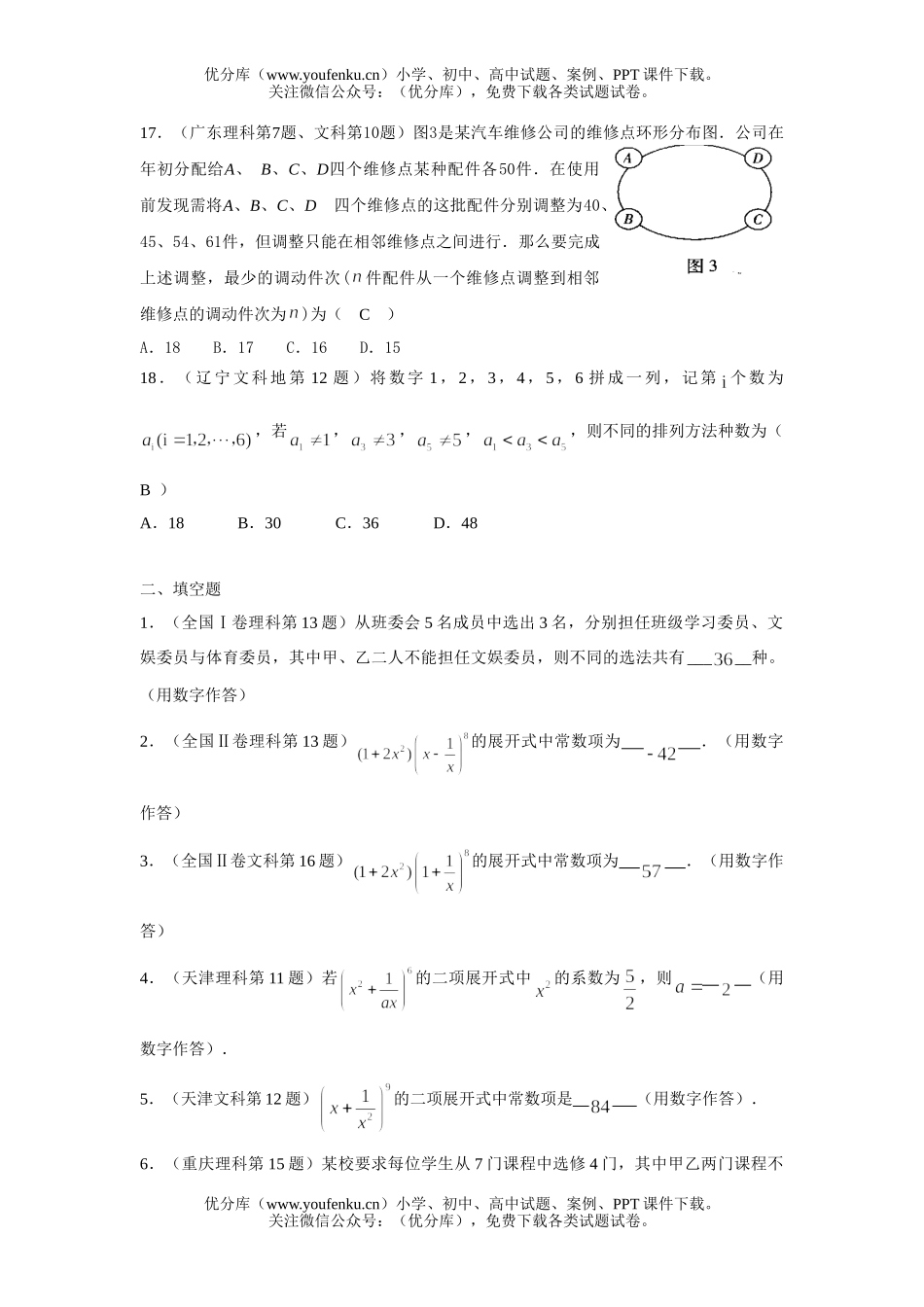 高考数学高考分类汇编试卷_第2页