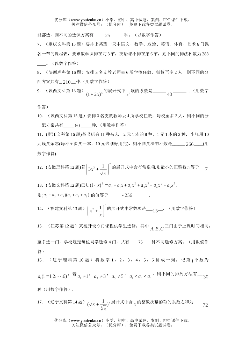 高考数学高考分类汇编试卷_第3页