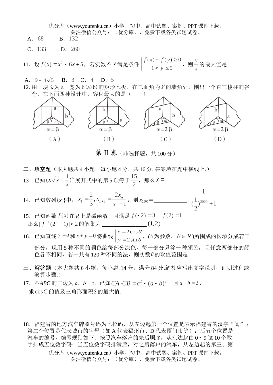 高考数学08高考创新及考点预测试卷_第2页