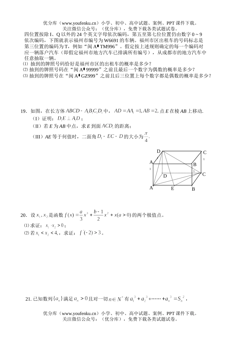 高考数学08高考创新及考点预测试卷_第3页