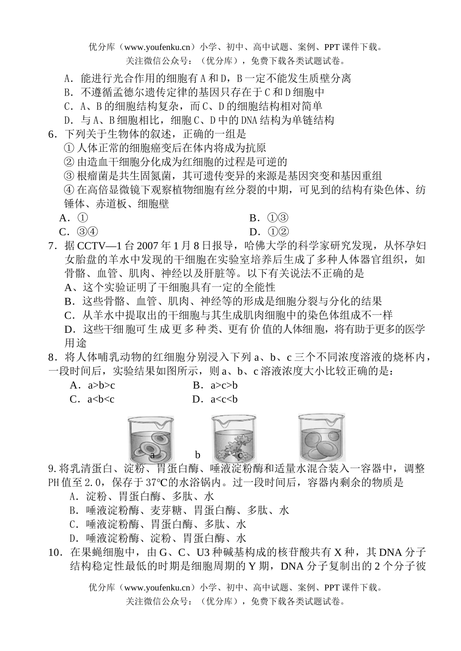 高中三年级生物第三次月考试卷_第2页