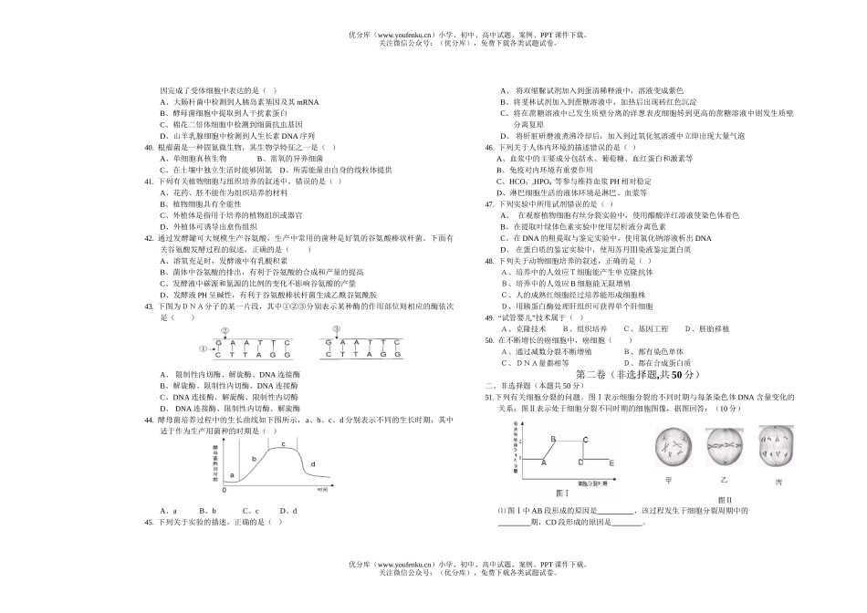 高中三年级生物高11月月考试卷_第1页