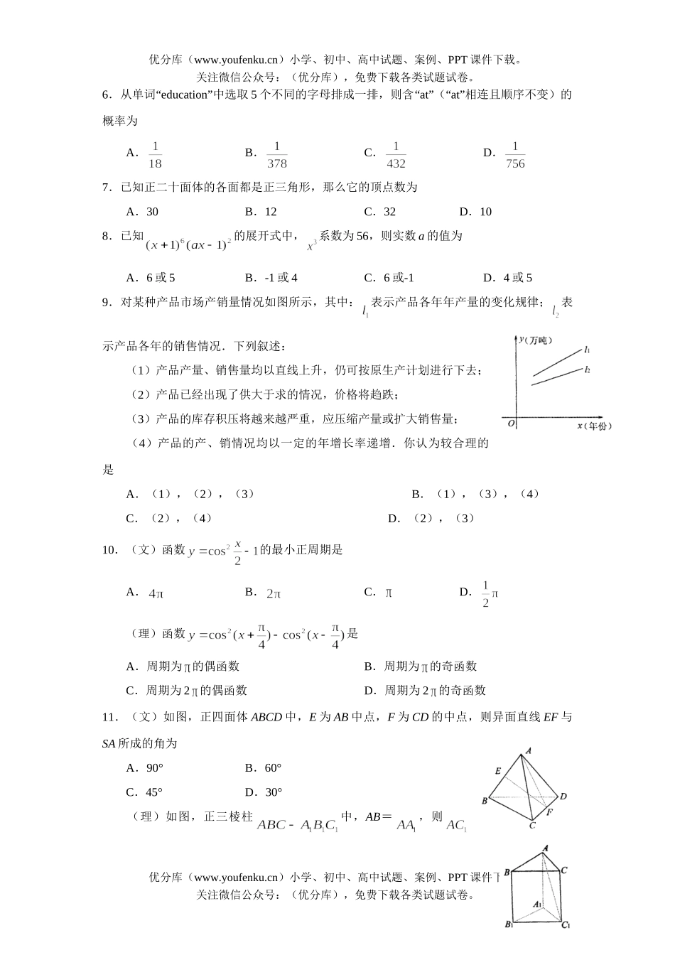 高考数学08高考冲刺预测卷二试卷_第2页