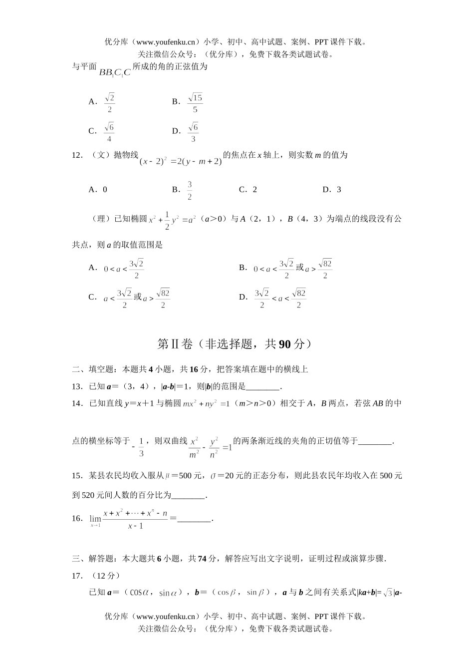 高考数学08高考冲刺预测卷二试卷_第3页