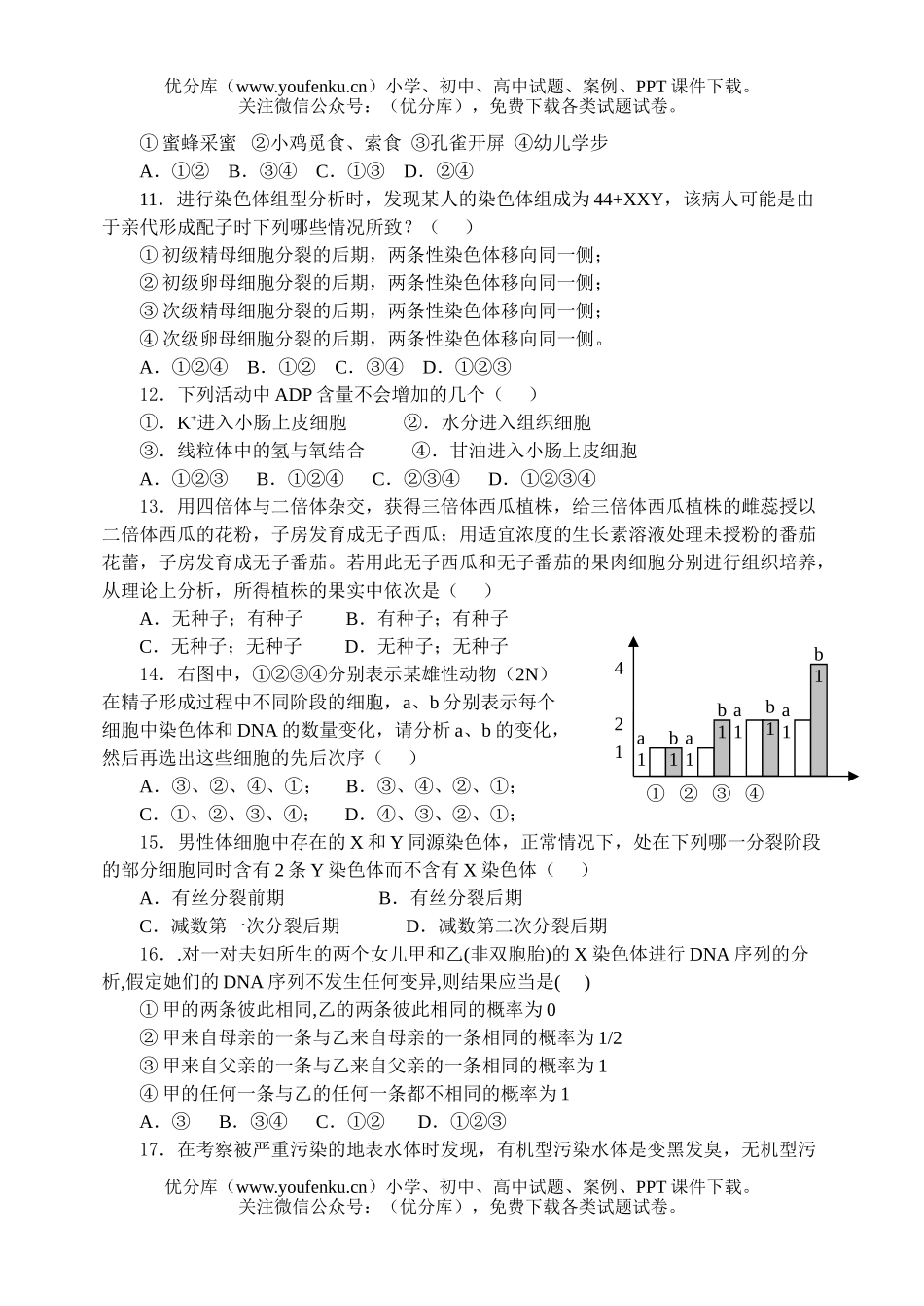 高中三年级生物年科第一学期阶段考Ⅱ试卷_第2页