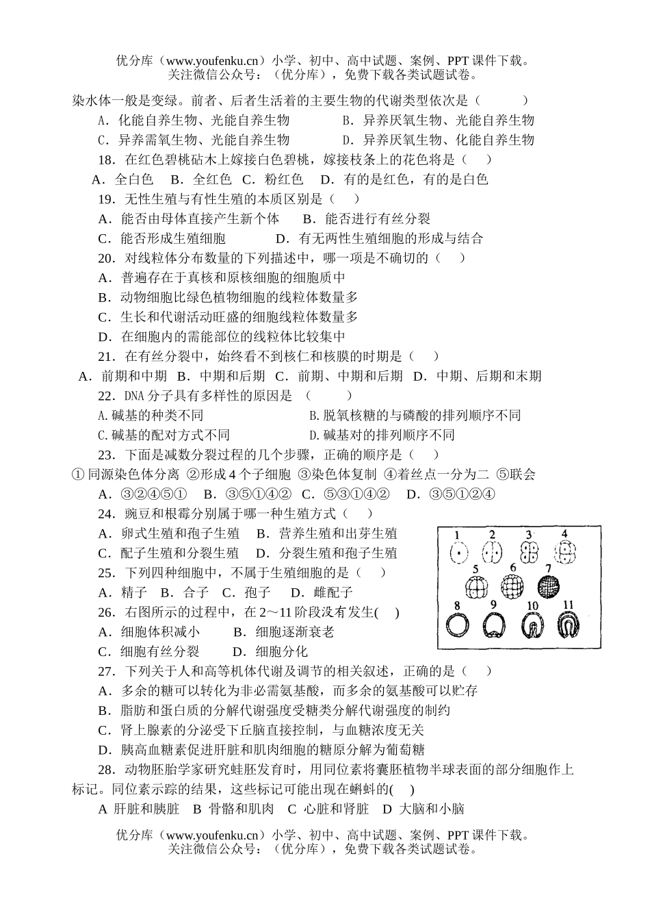 高中三年级生物年科第一学期阶段考Ⅱ试卷_第3页