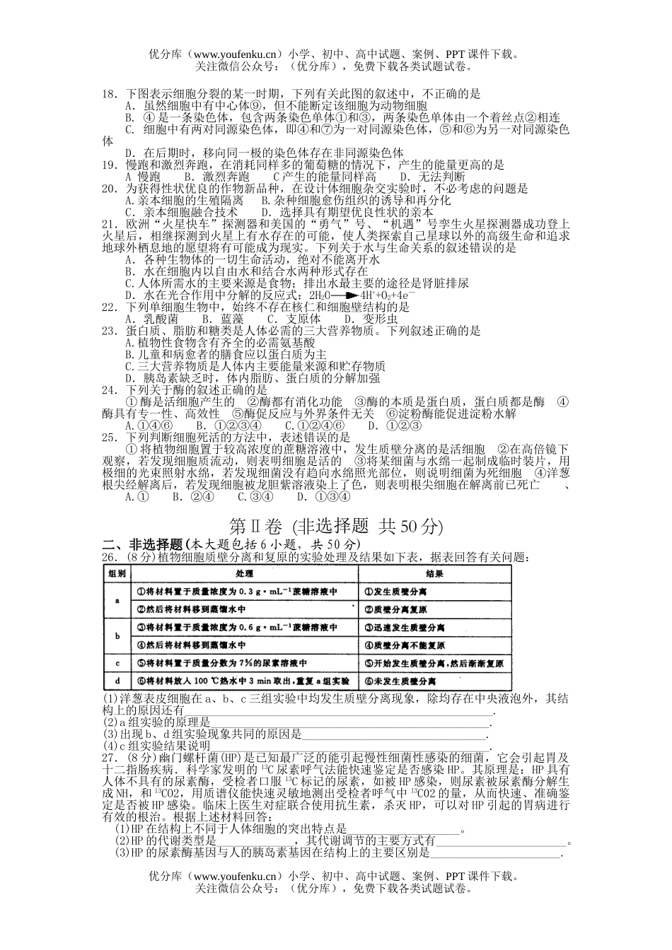 高中三年级生物上学期期末考试卷_第3页