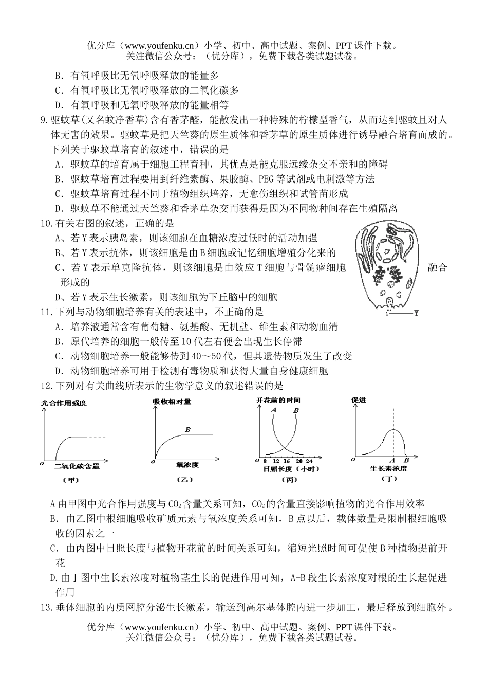 高中三年级生物11月月考试卷_第2页