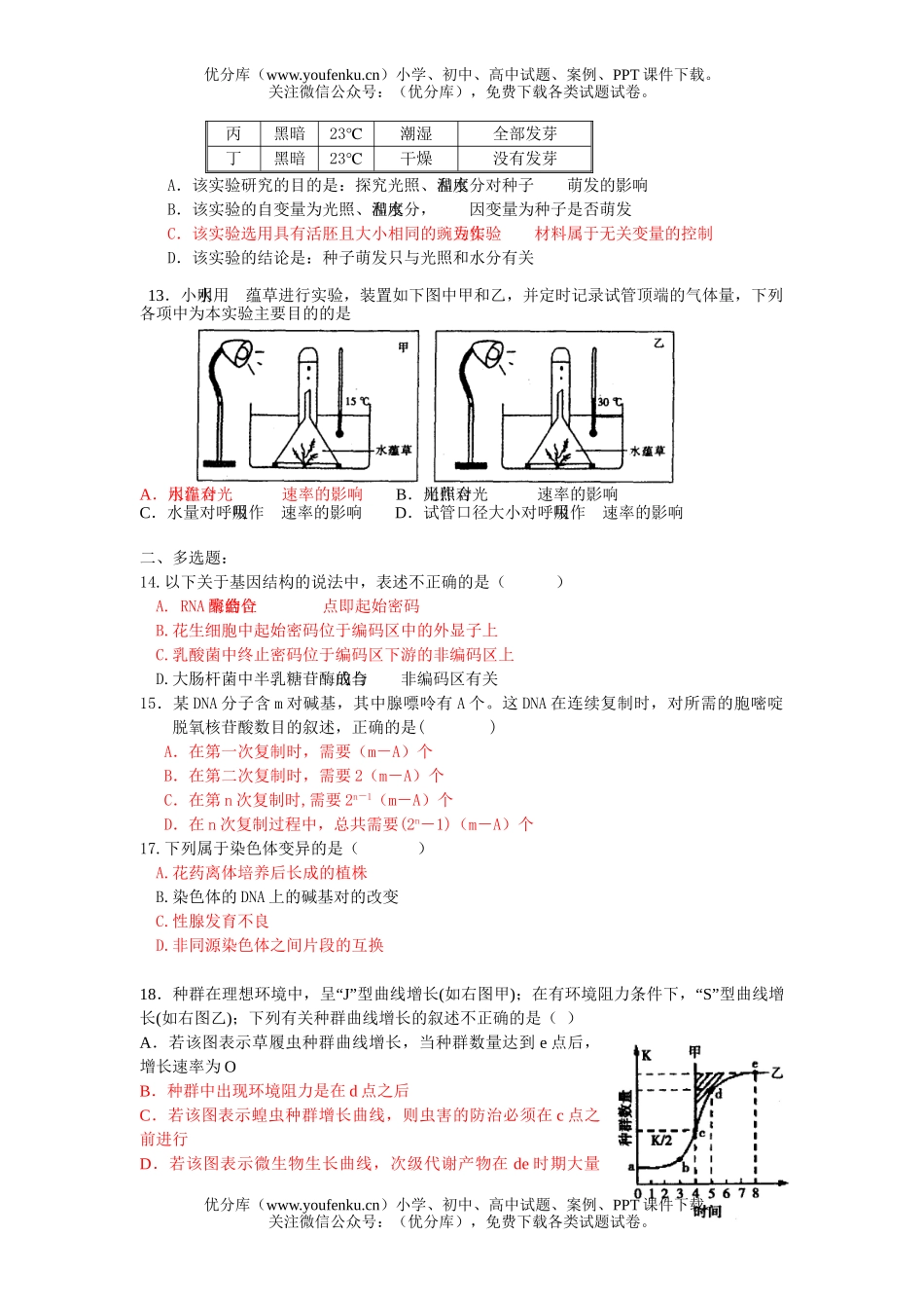 高中三年级生物高考适应性训练题试卷_第3页