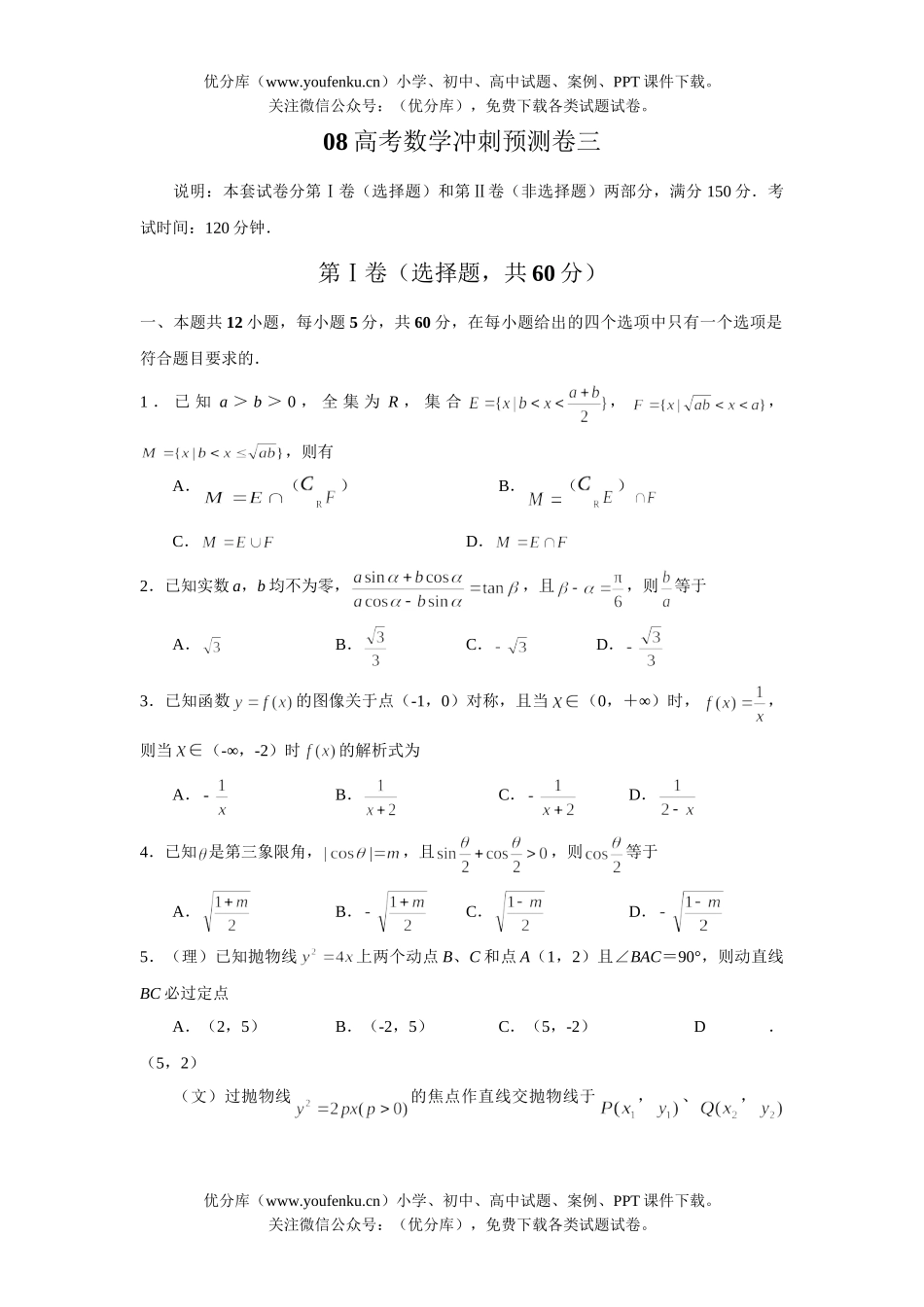 高考数学毕业招生全国统一考试9试卷_第1页