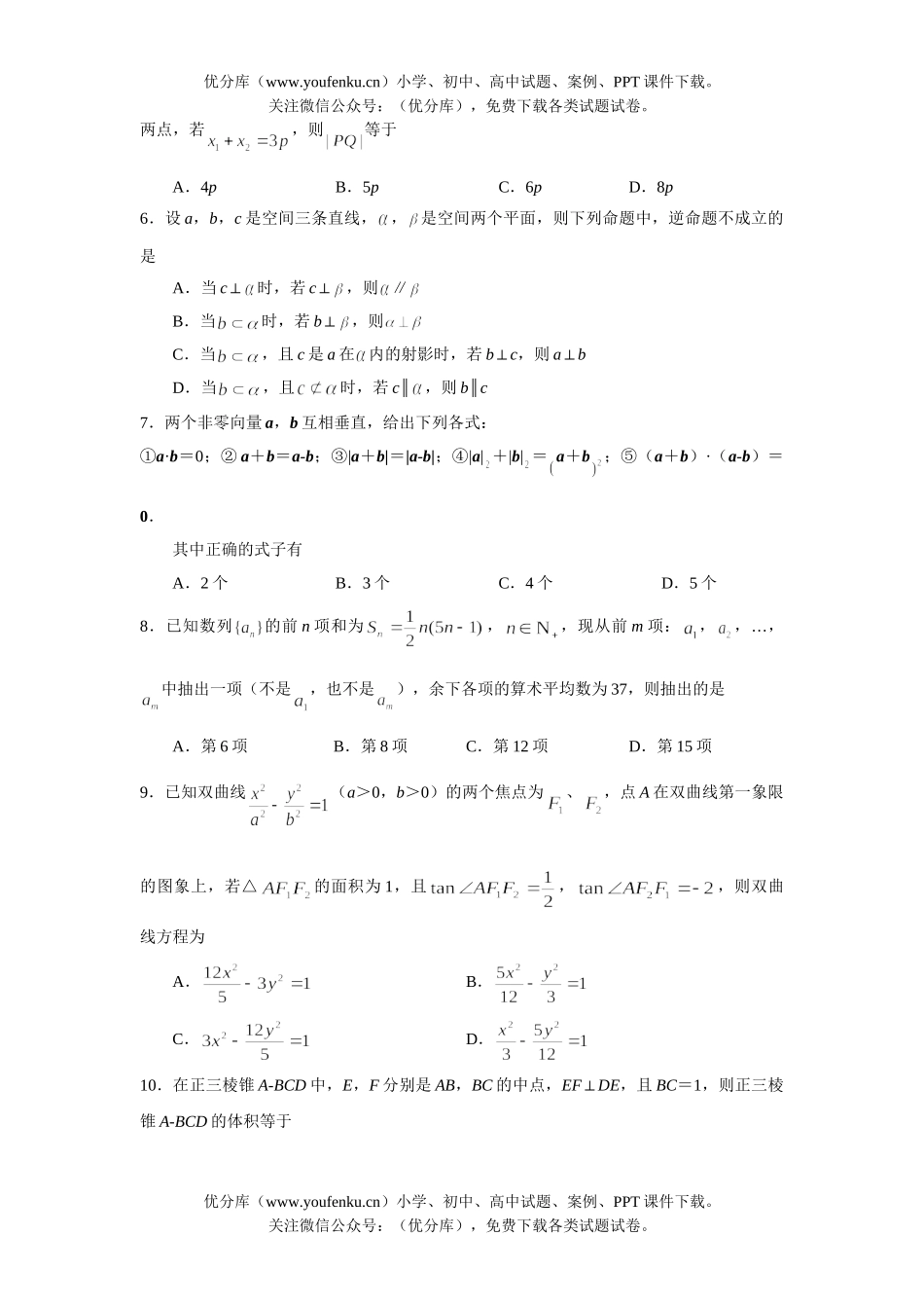 高考数学毕业招生全国统一考试9试卷_第2页