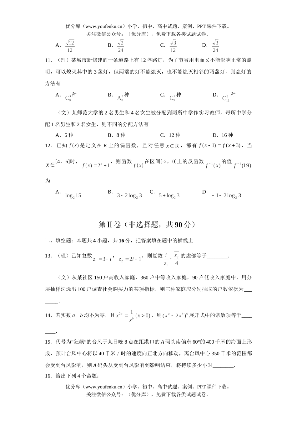 高考数学毕业招生全国统一考试9试卷_第3页