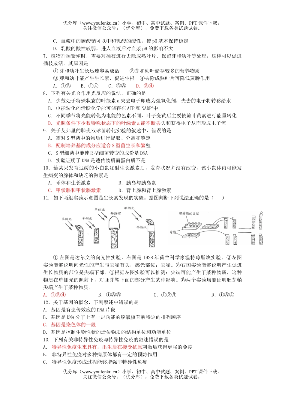 高中三年级生物复习考前练习题试卷_第2页