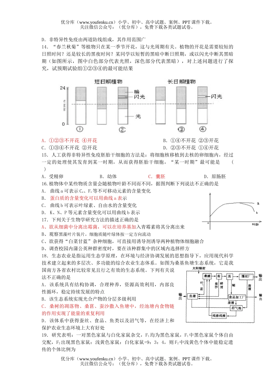 高中三年级生物复习考前练习题试卷_第3页