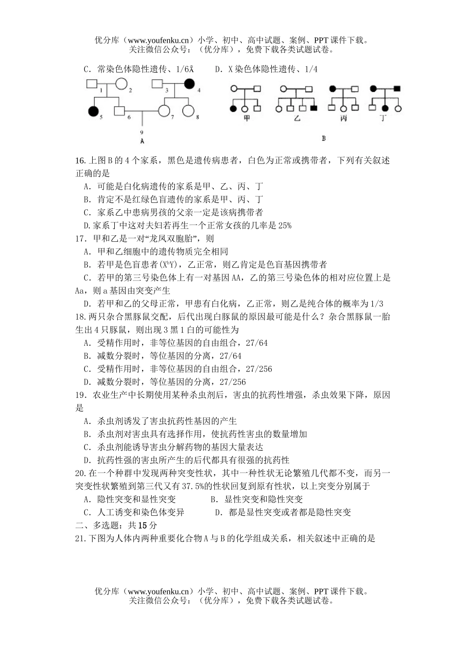 高中三年级生物复习综合练习2试卷_第3页