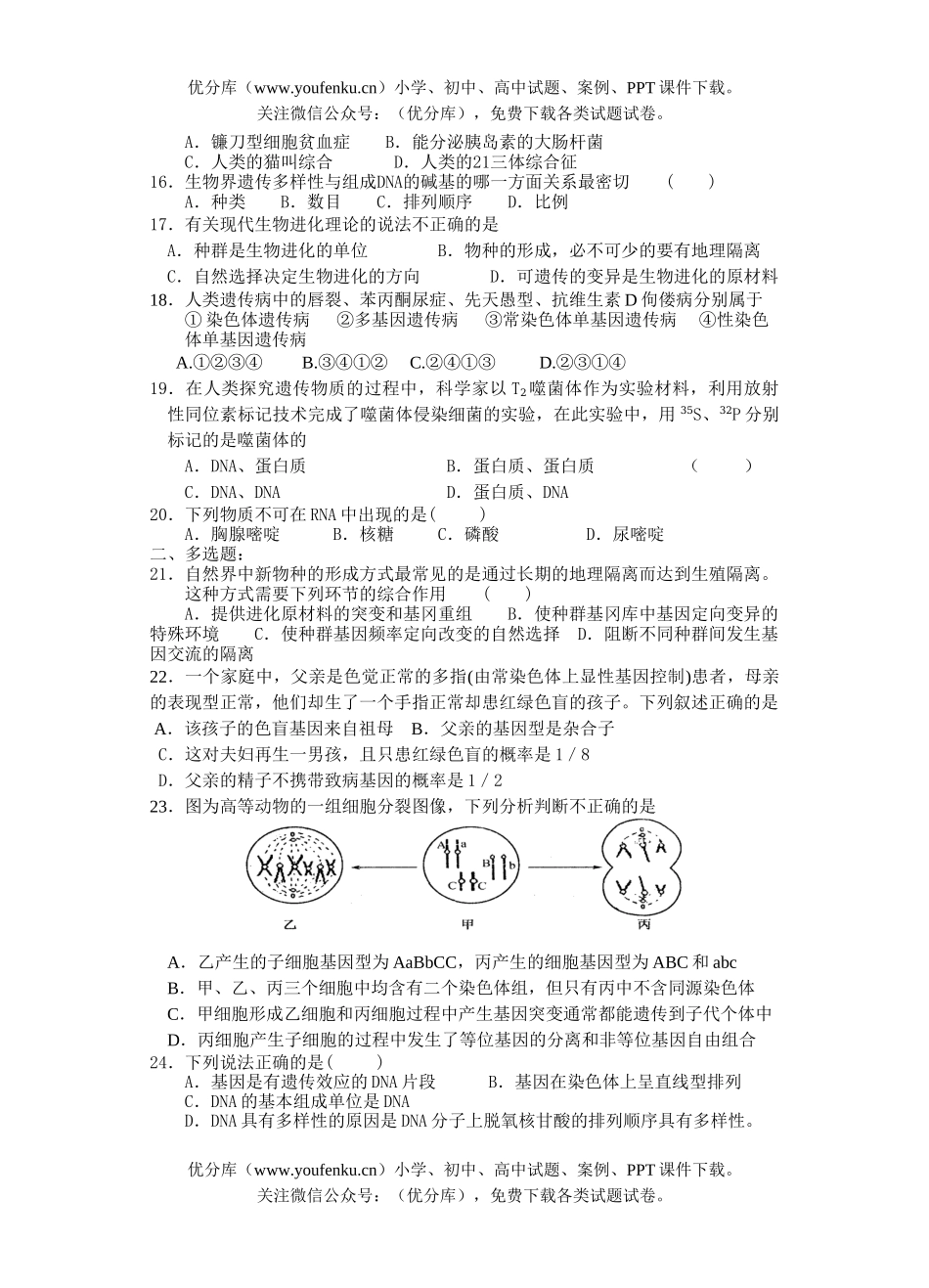 高中三年级生物复习综合练习1试卷_第3页