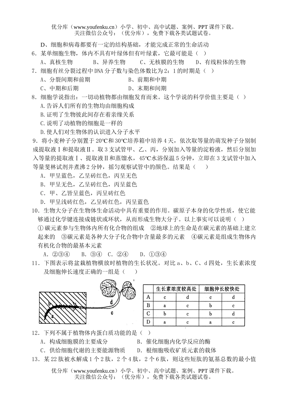 高中三年级生物(上)期中考试卷_第2页