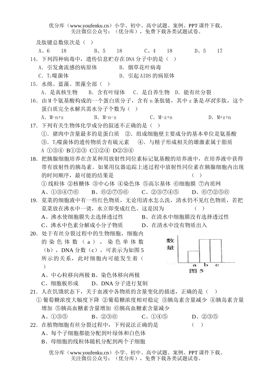 高中三年级生物(上)期中考试卷_第3页