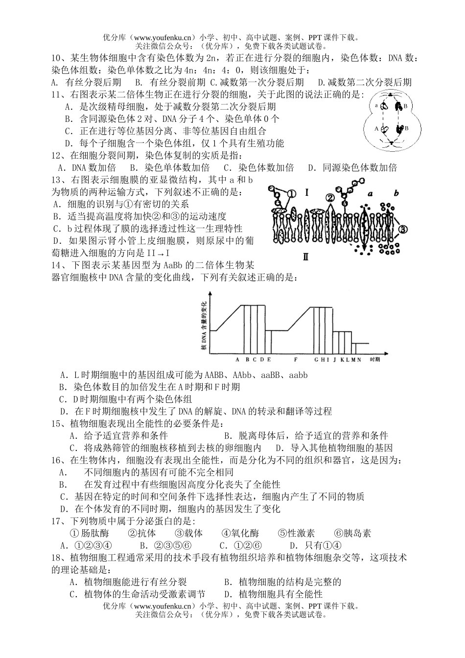 高中三年级生物第一学期第一次周考试卷_第2页