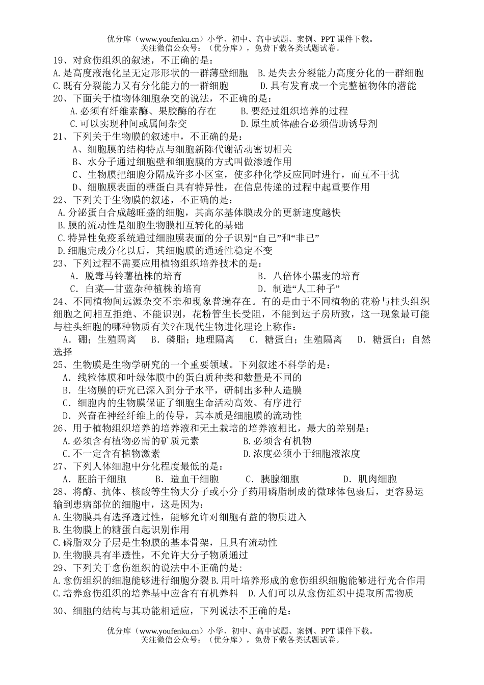 高中三年级生物第一学期第一次周考试卷_第3页