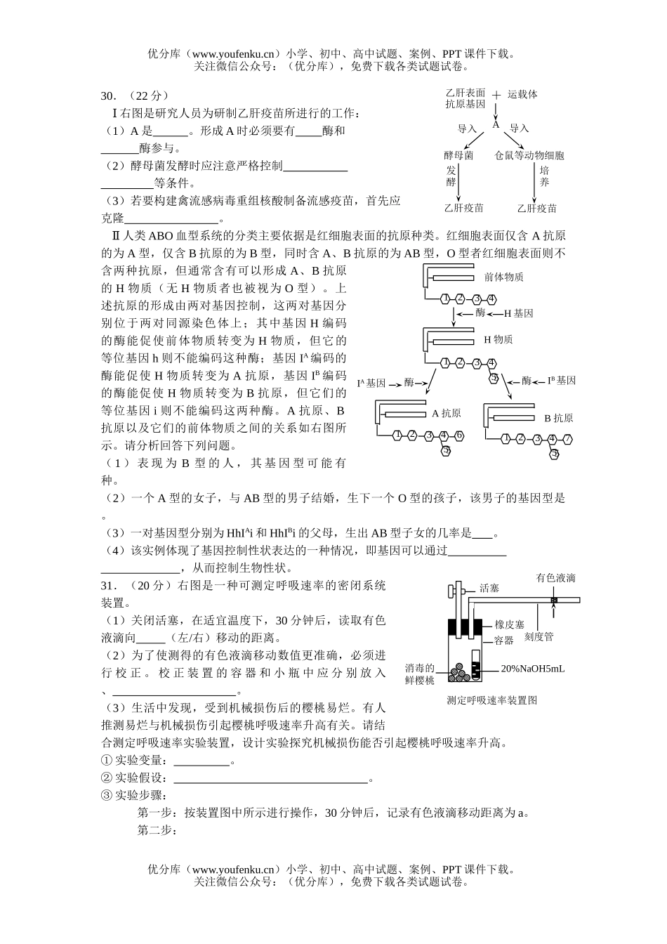高中三年级生物理综第一次模拟考试卷_第2页