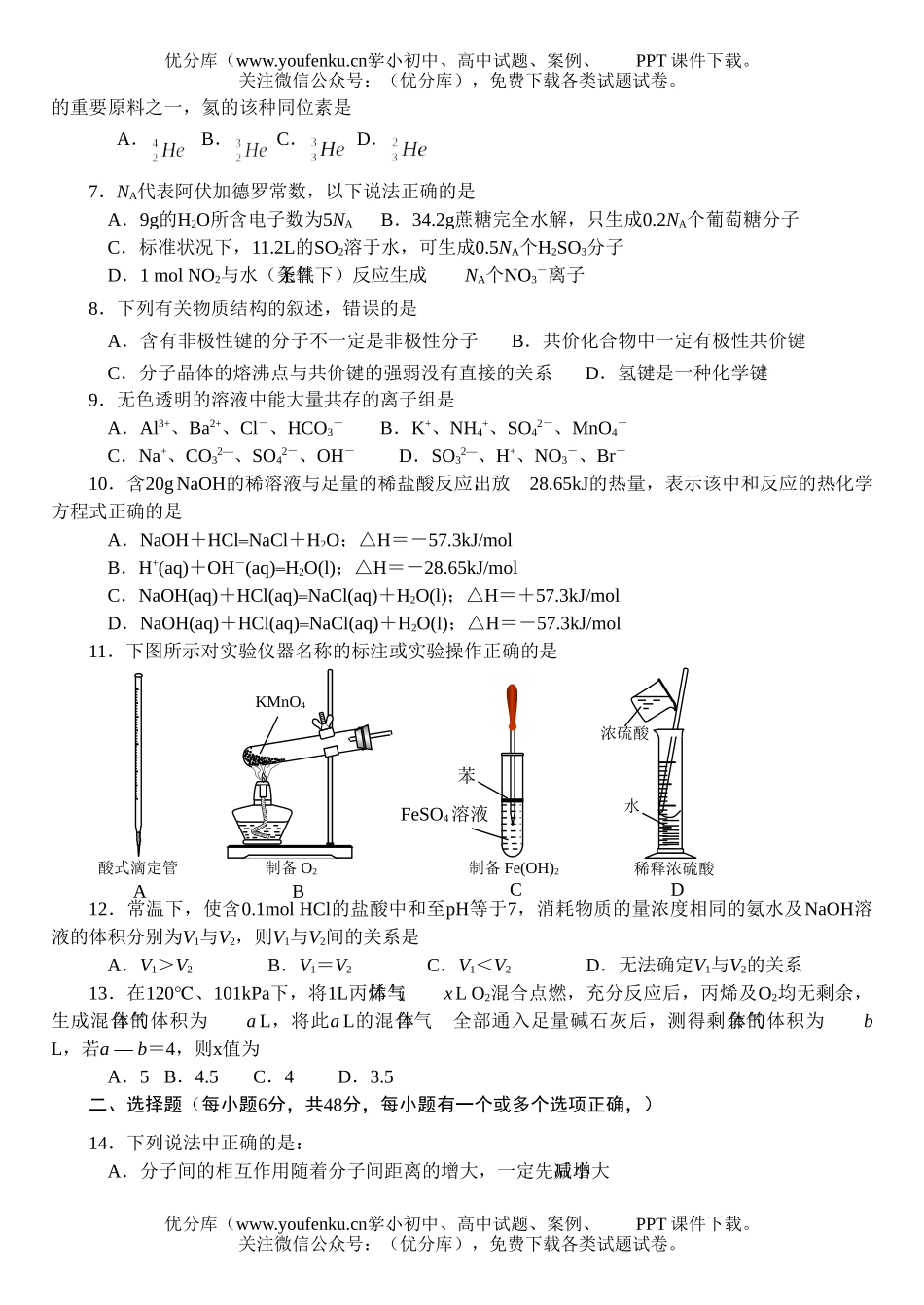 高中三年级生物理科综合上学期期末测试卷_第2页