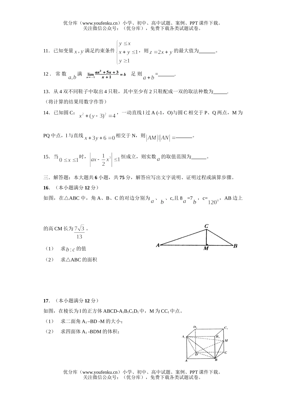 高考数学08届毕业生理科二月调研测试卷_第2页