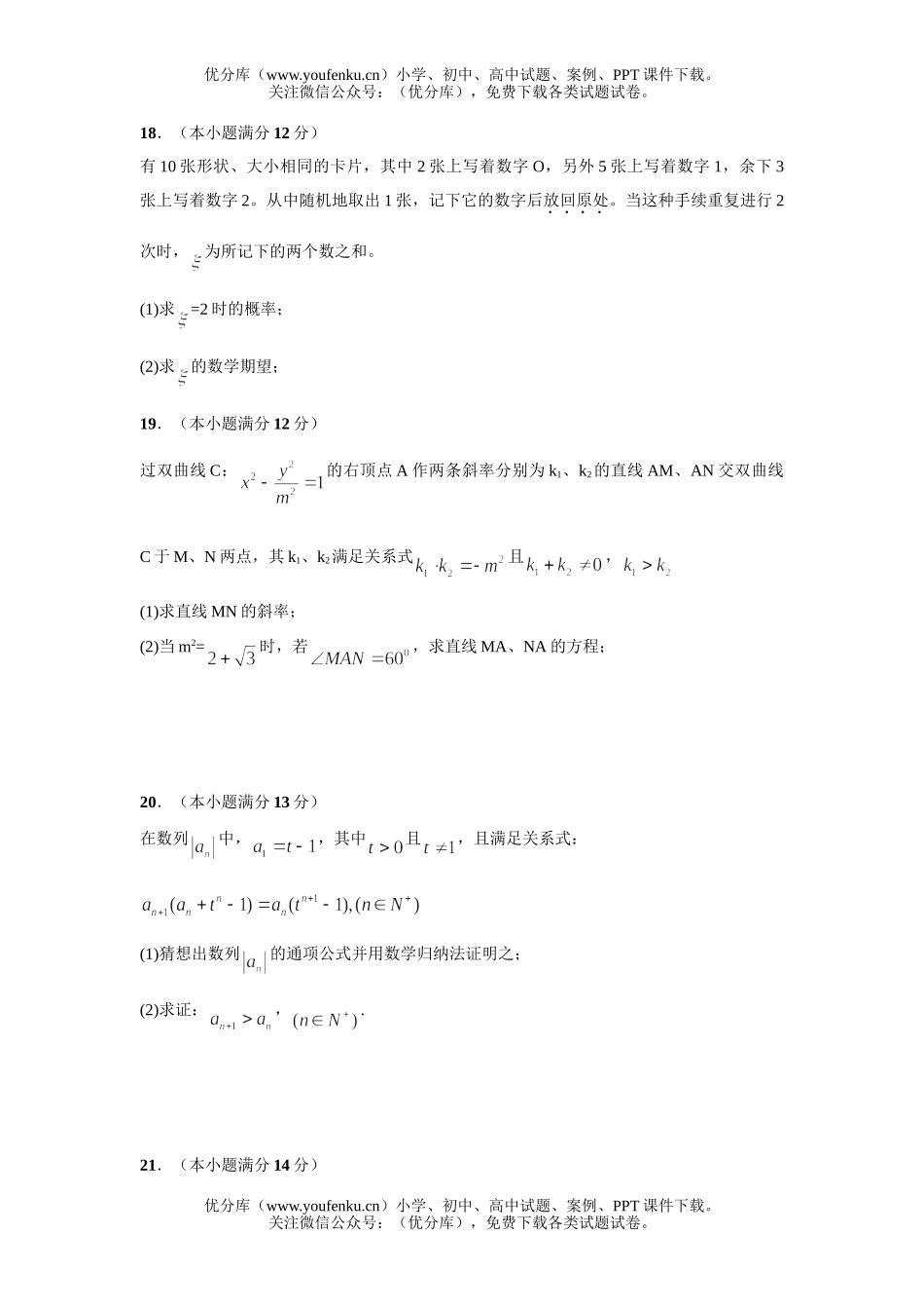 高考数学08届毕业生理科二月调研测试卷_第3页