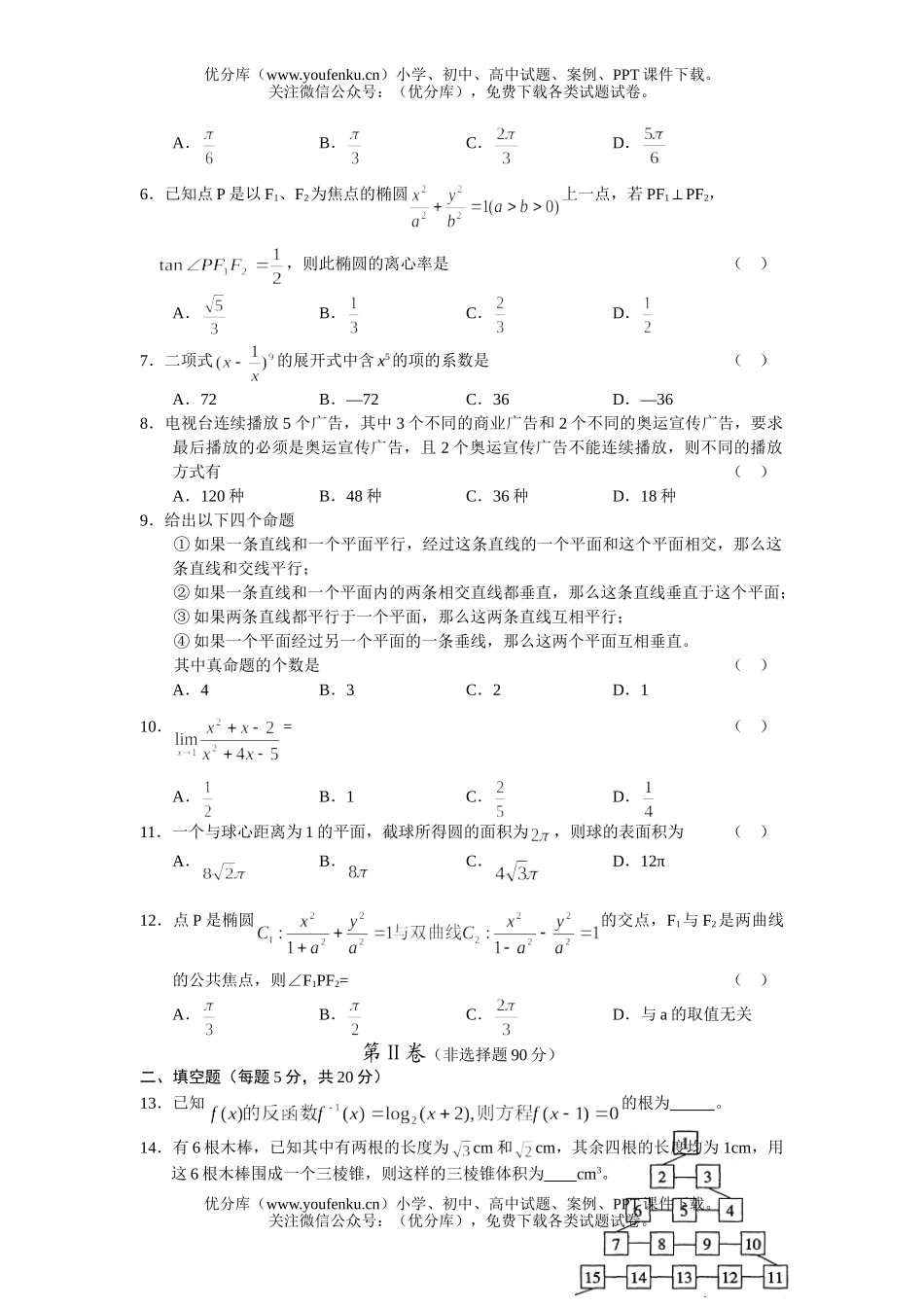 高考数学08届毕业班理科第一次模拟考试卷_第2页