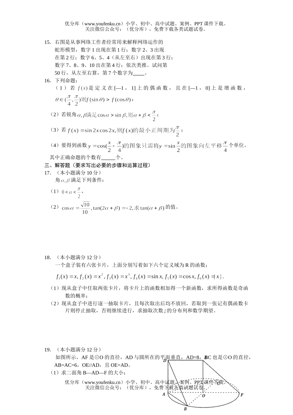 高考数学08届毕业班理科第一次模拟考试卷_第3页