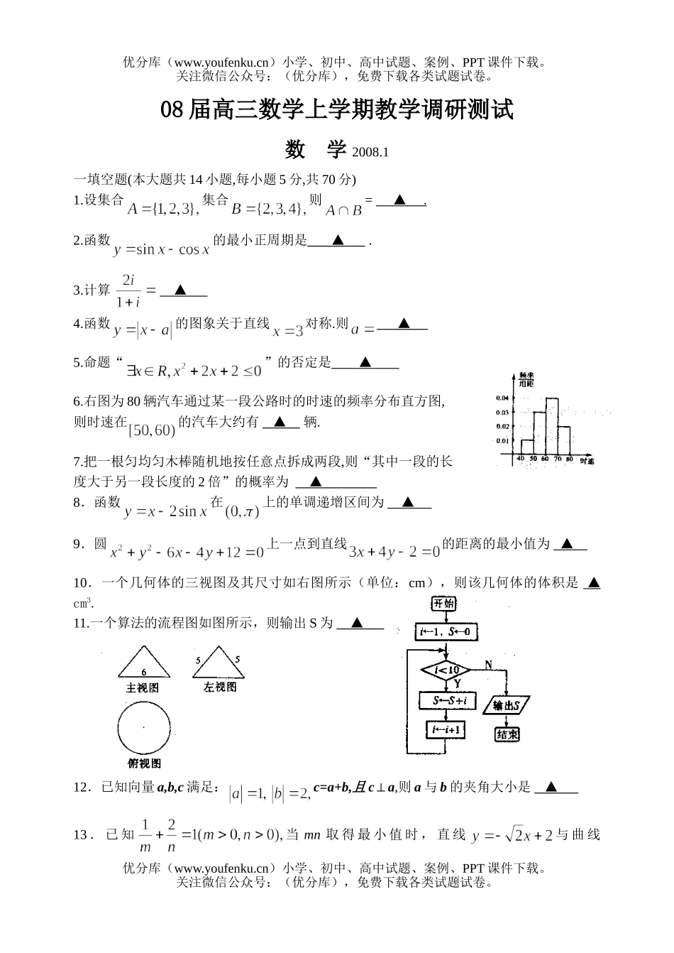 高考数学08届上学期教学调研测试卷_第1页