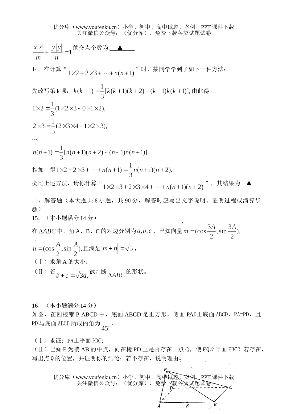 高考数学08届上学期教学调研测试卷_第2页