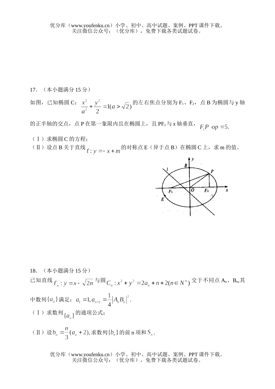 高考数学08届上学期教学调研测试卷_第3页