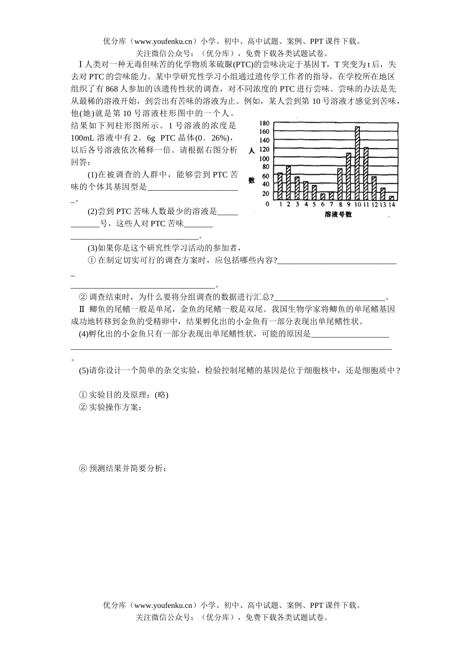 高中三年级生物08届理综第三次诊断性考试卷_第3页