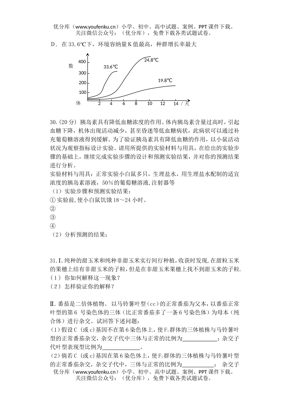 高中三年级生物08届高第三次模拟考试卷_第2页