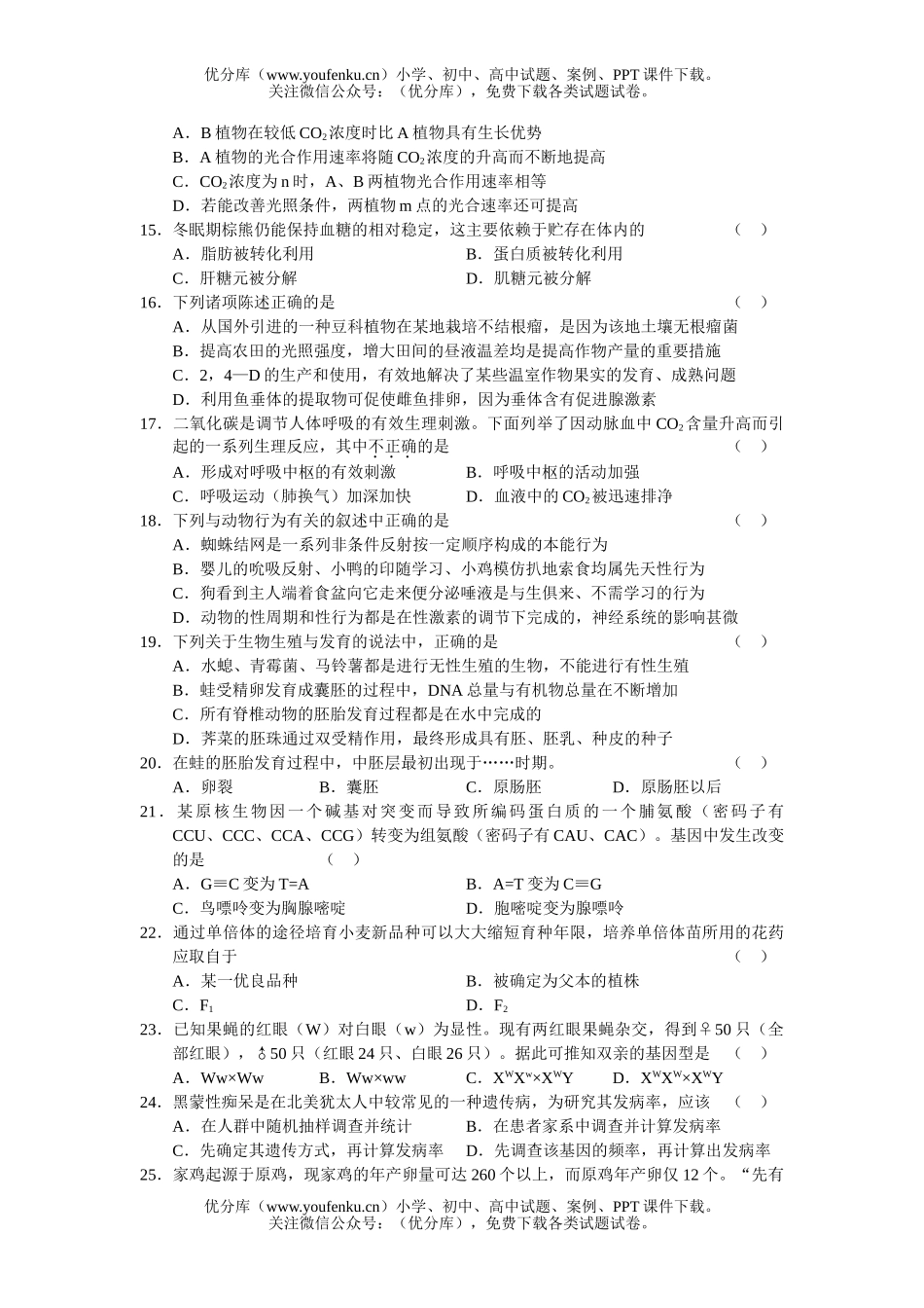 高中三年级生物08届轮复习冲刺练习试卷_第3页