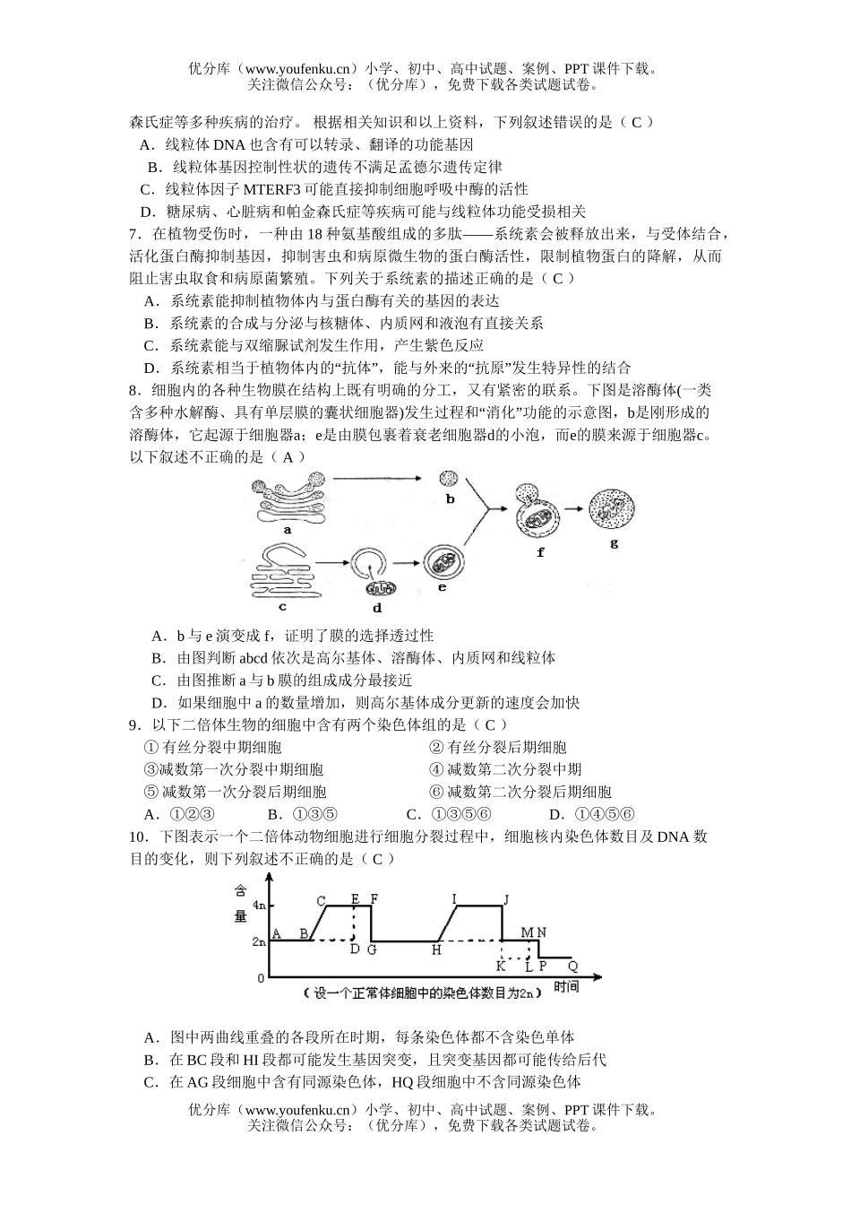 高中三年级生物08届模模拟考试3试卷_第2页