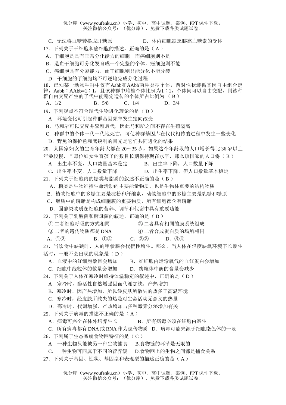 高中三年级生物08届模模拟考试2试卷_第3页