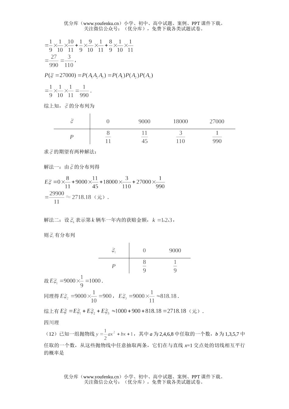 高考数学高考概率与统计汇编试卷_第2页