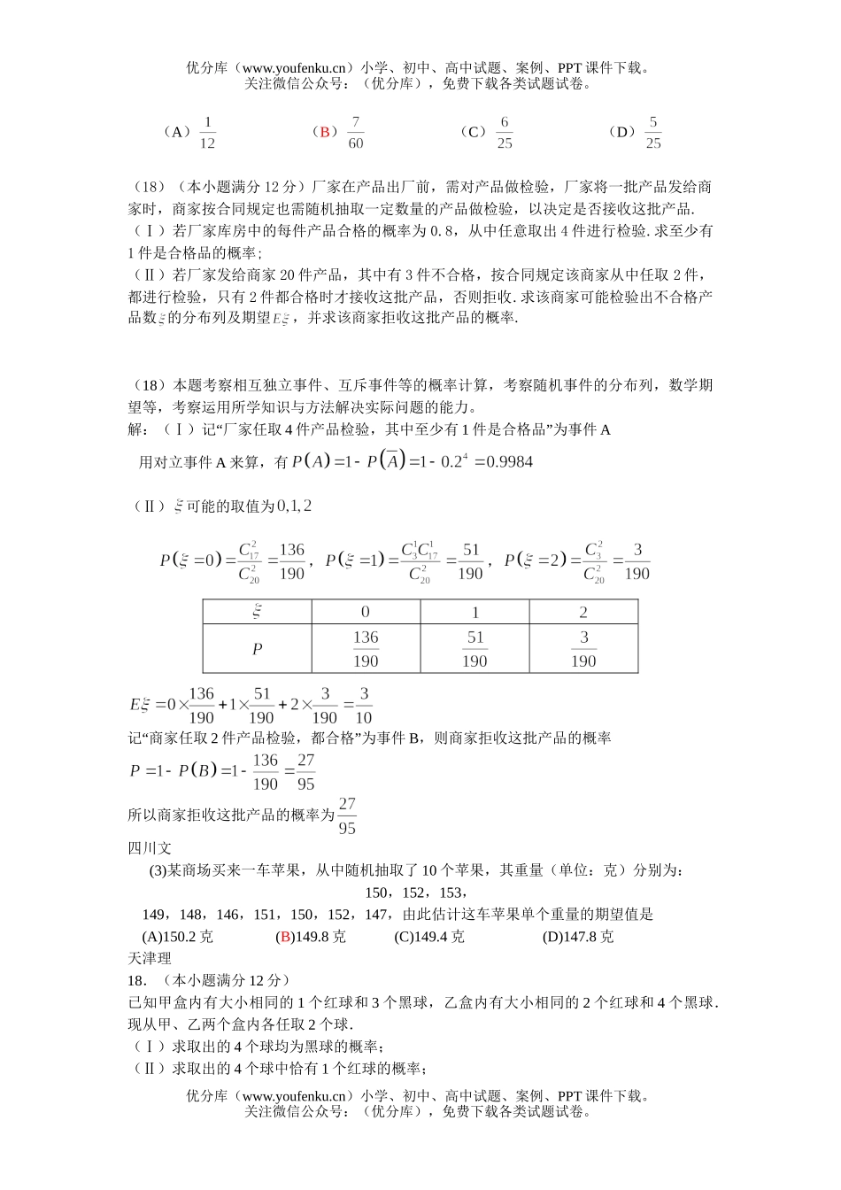 高考数学高考概率与统计汇编试卷_第3页